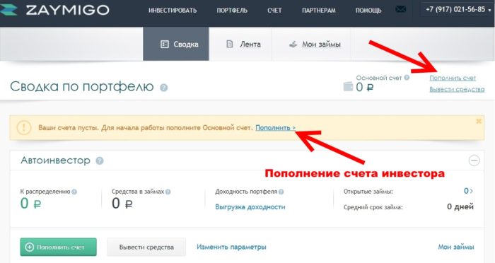 Инветиции в Займиго - как пополнить счет