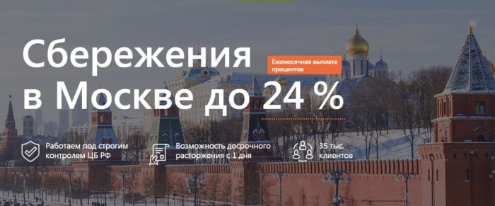 Инвестиции в МФК Кредит 911. Сбережения в Москве до 24%