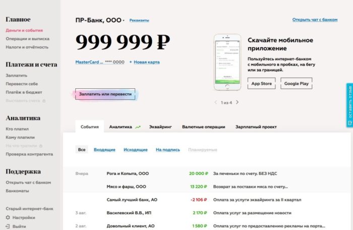 РКО от Точка банка - пример работы