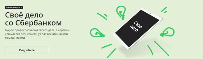 РКО Сбербанк - Открытие счета