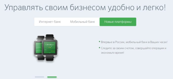 РКО Сбербанк - управлять своим бизнесом удобно и легко!