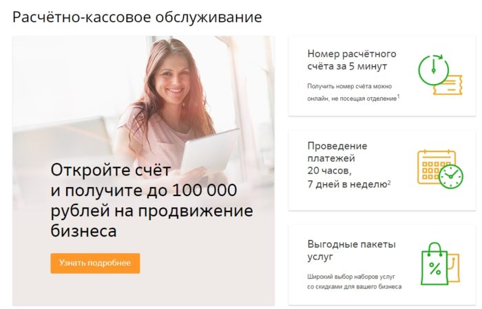 РКО Сбербанк - до 100000 рублей на продвижение бизнеса