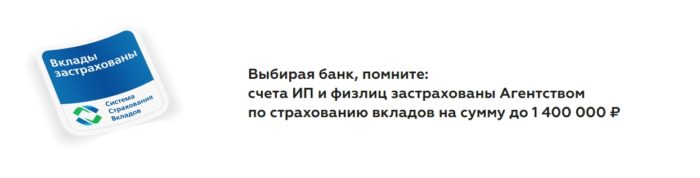 Точка банка - страхование счетов