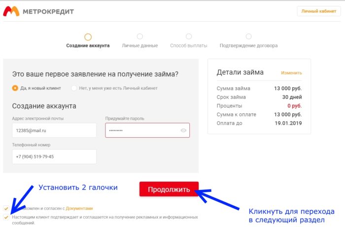 C:UsersЛенаDesktopЛК Метрокредит 2.jpg