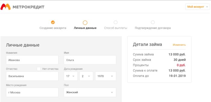 C:UsersЛенаDesktopЛК Метрокредит 3.jpg