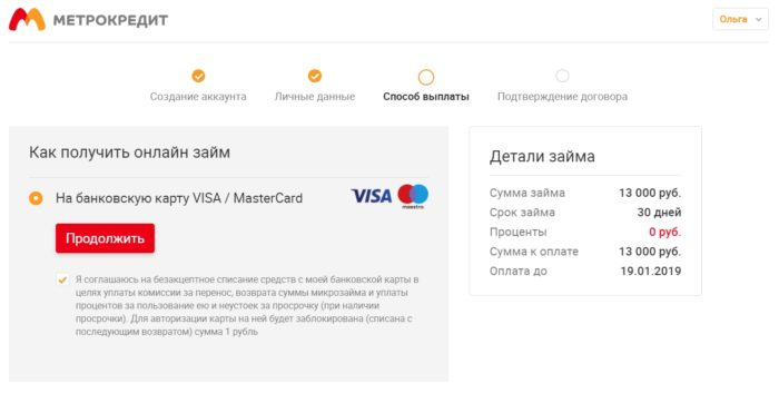 C:UsersЛенаDesktopЛК Метрокредит 5.jpg