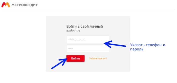 C:UsersЛенаDesktopЛК Метрокредит 6.jpg