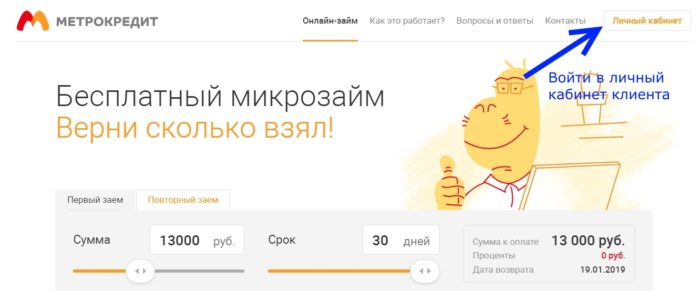 C:UsersЛенаDesktopЛК Метрокредит 7.jpg