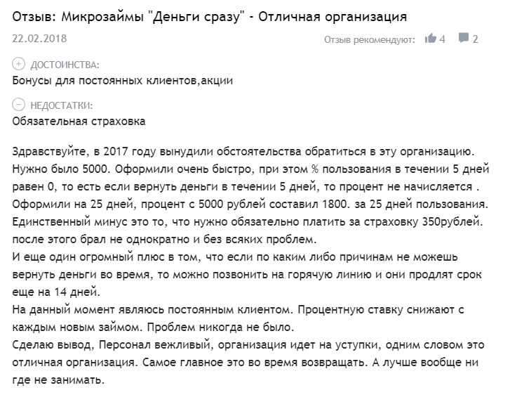 C:UsersЛенаDesktopотзыв займ.jpg