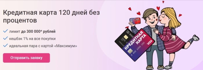 C:UsersЛенаDesktop120 дней без процентов.jpg