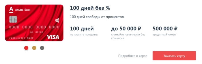 C:UsersЛенаDesktopАльфа банк карта для снятия наличных.jpg