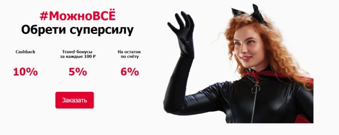 C:UsersЛенаDesktopРосбанк можно всё.jpg