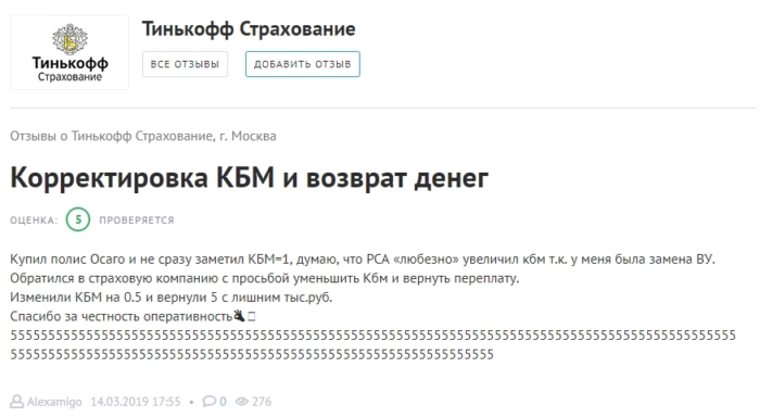 Отзыв о Тинькофф