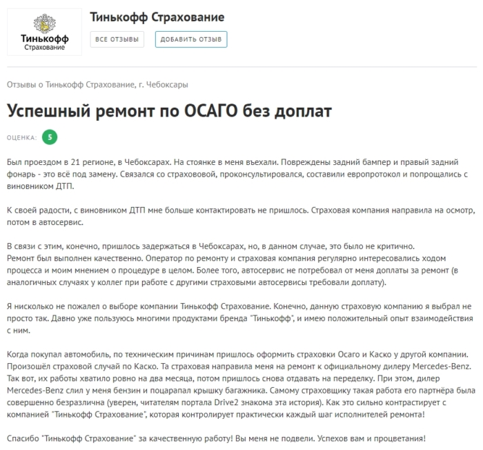 Отзыв о Тинькофф 2