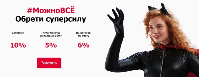 C:UsersЛенаDesktopМожно все от Росбанка.jpg