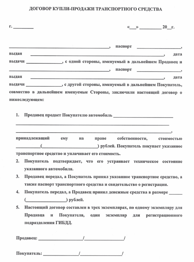 C:UsersЛенаDesktopдоговор купли-продажи ТС.jpg