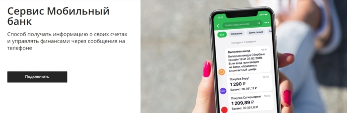 Мобильный банк.jpg