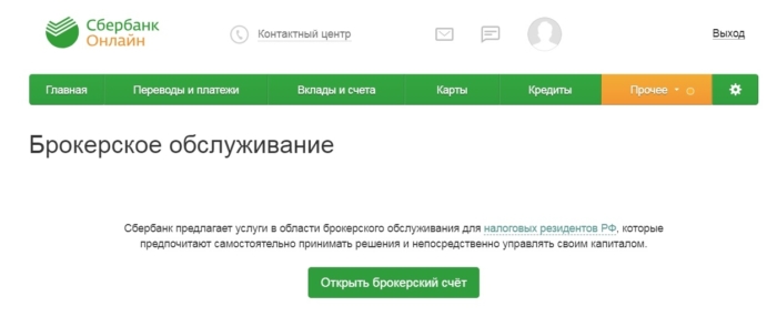 C:UsersЛенаDesktopоткрытие счета.jpg
