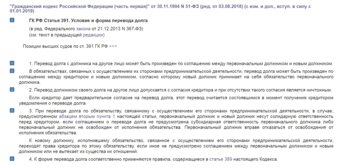 закон о переоформление кредита.jpg