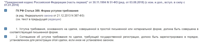 закон уступка прав по кредиту.jpg