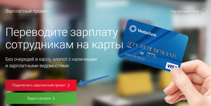 Zarplatnyj-proekt-Vesta-bank-700x353