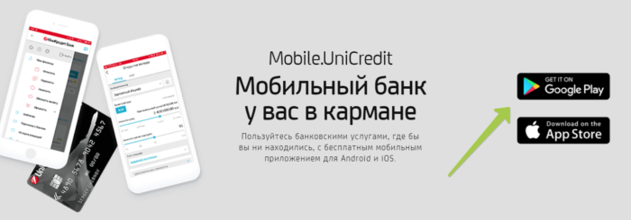  C:UsersЛенаYandexDiskСкриншотыМобильный банк ЮНиКредит банк.png 