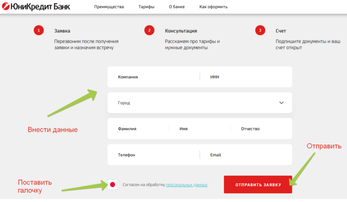  C:UsersЛенаYandexDiskСкриншотыЗаявка на РКО ЮниКредит Банк.png 