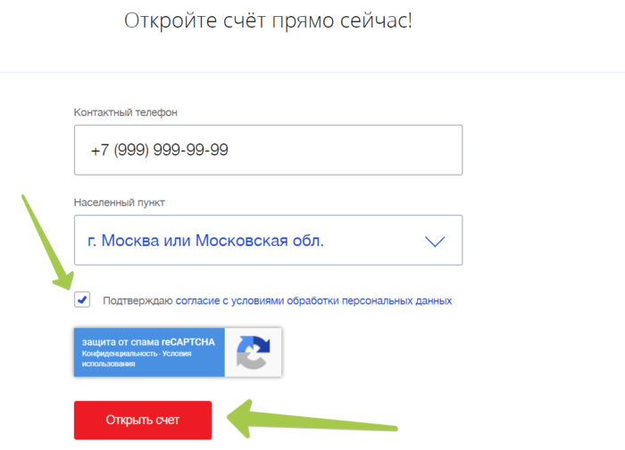 Открыть счет РКО
