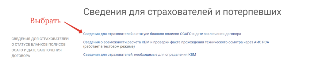 proverit-polis-osago 1