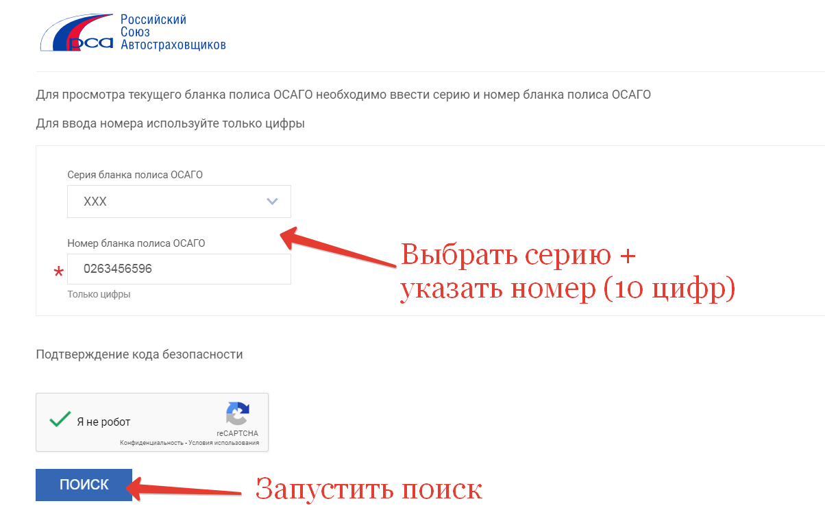 proverit-polis-osago 2