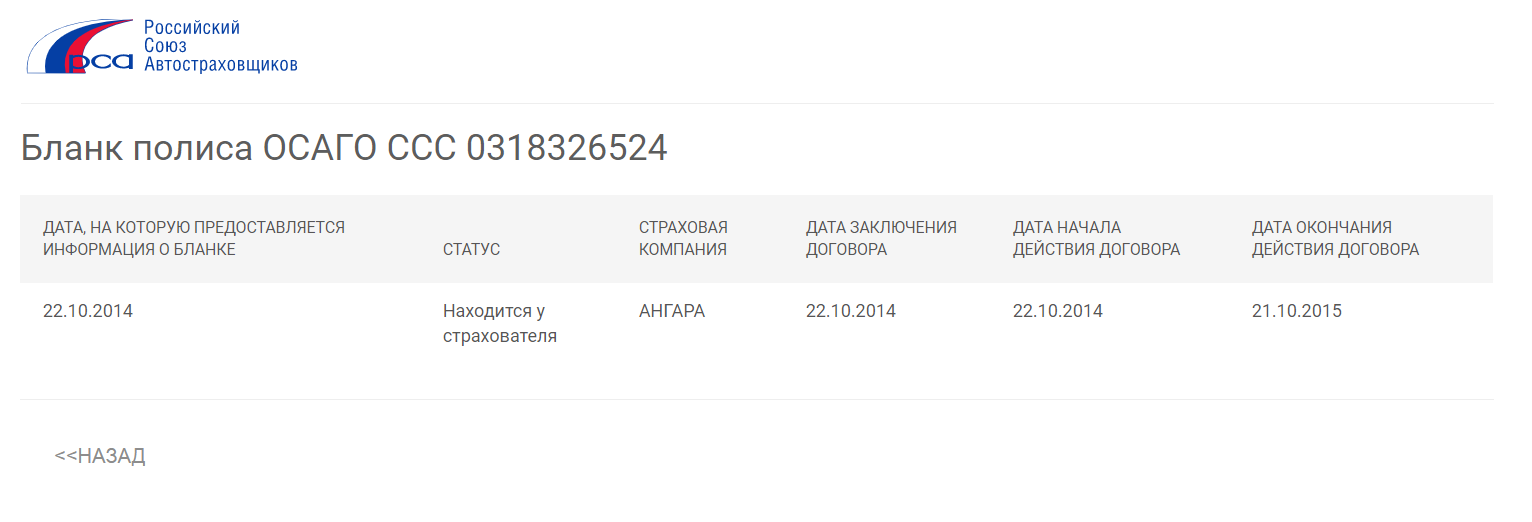 proverit-polis-osago 3