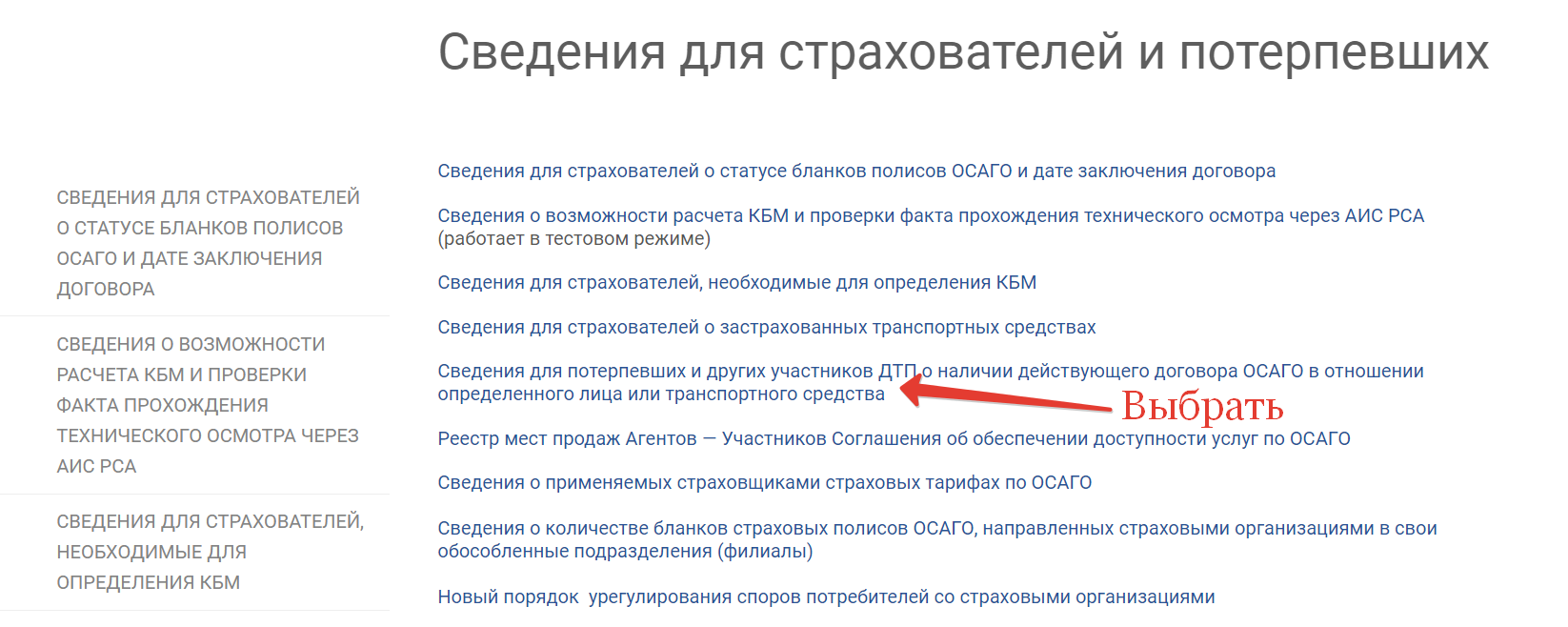 proverit-polis-osago 7