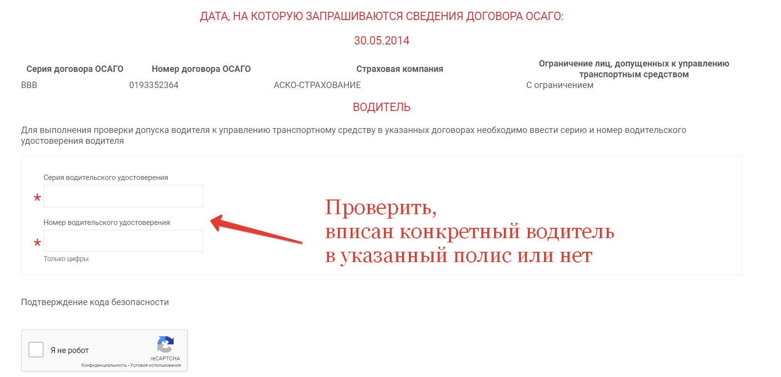 proverit-polis-osago 9