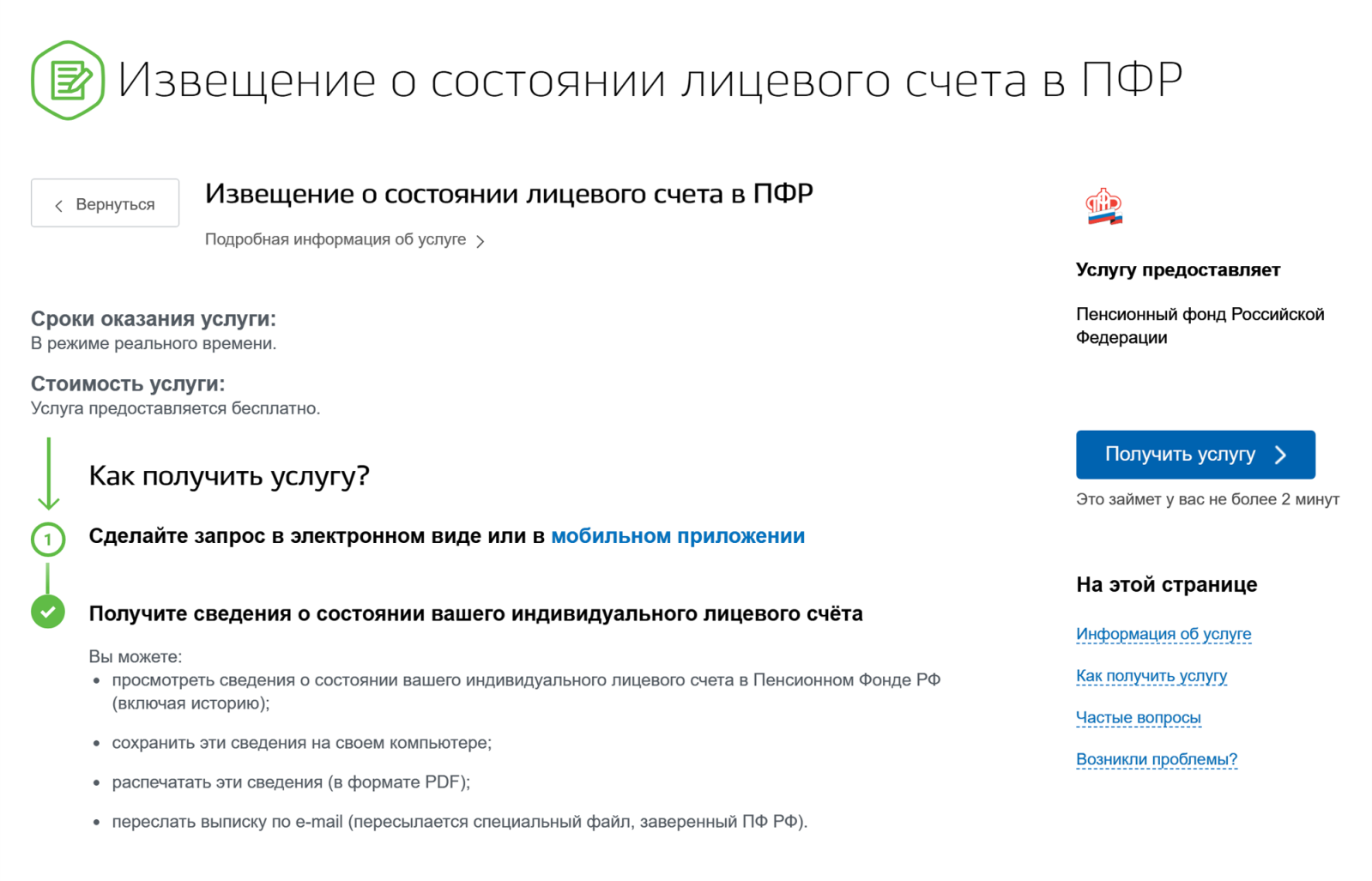 Нажмите кнопку «Получить услугу», чтобы сформировать выписку