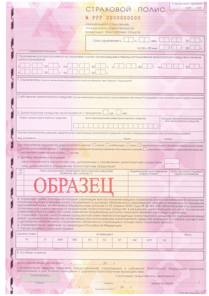 polis-osago-seriya-RRR-700x990