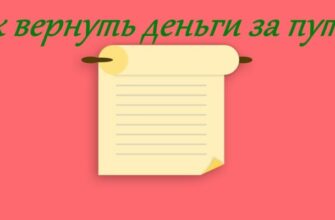 Как вернуть деньги за путевку, если путешествие отменилось из-за коронавируса