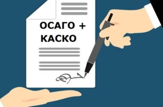 Страховой полис ОСАГО и КАСКО на одном бланке с 2020 года