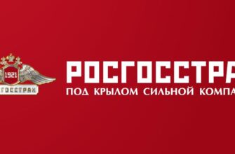 Электронный полис ОСАГО в Росгосстрах: процедура оформления, условия и стоимость