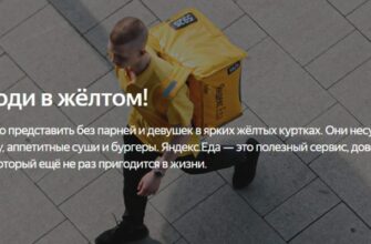 Яндекс доставка: как устроится на работу, онлайн-заявка на вакансию, уровень зарплаты