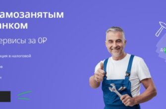 Как стать самозанятым через Сбербанк, и какие преимущества получает клиент