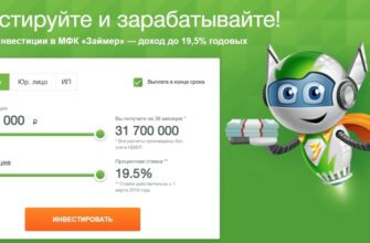 Инвестиции в МФК Займер
