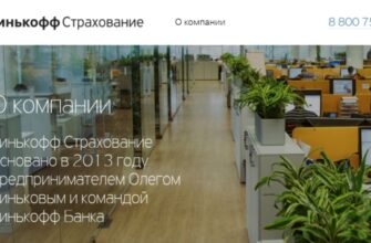 Электронный страховой полис ОСАГО в Тинькофф: как оформить онлайн, условия и стоимость + отзывы