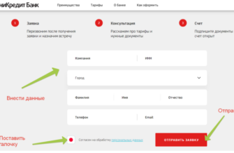 Расчетно-кассовое обслуживание в ЮниКредит Банке