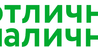 МФО Отличные наличные – обзор, условия, онлайн заявка на заем, отзывы клиентов
