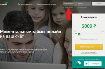 МФО Платиза (Platiza) — регистрация и вход в личный кабинет, оформление онлайн заявки на займ