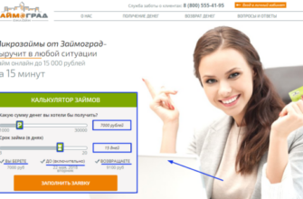 МКК Займоград — обзор личного кабинета. Регистрация, вход, оформление заявки