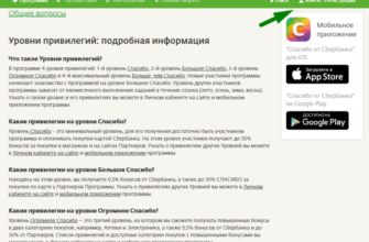 Как проверить бонусы СПАСИБО от Сбербанка