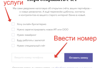 Тариф «Необходимый минимум» от банка Точка для ИП и ООО в режиме онлайн