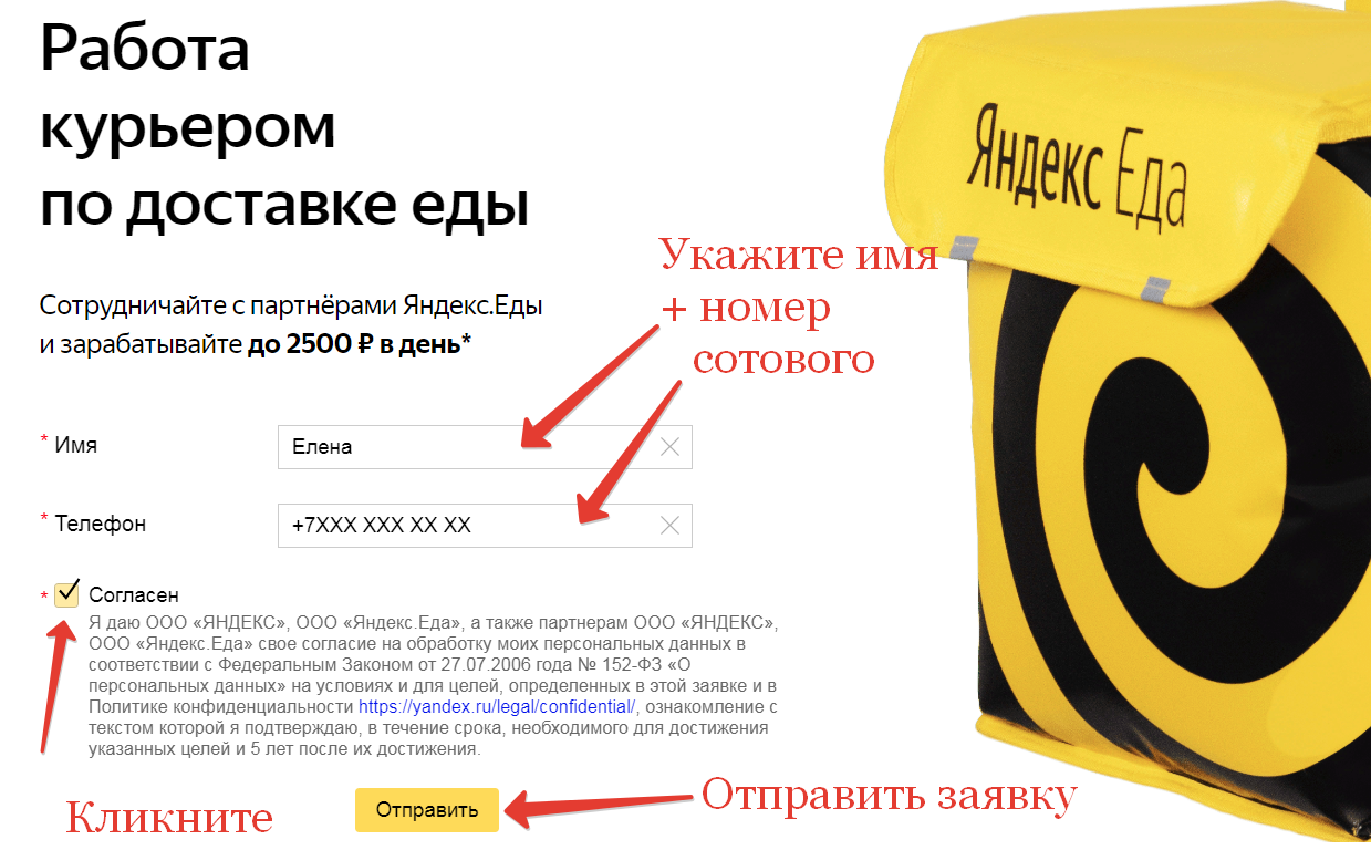 yandex ru promo eda partners web express